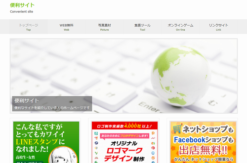 便利サイト