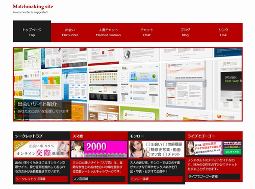 出会いサイト