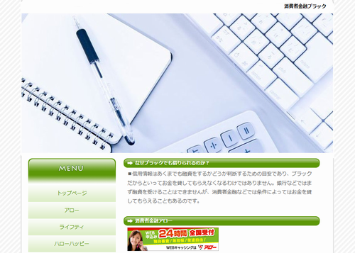 消費者金融ブラック