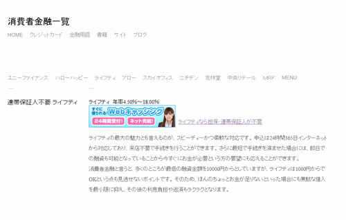 消費者金融一覧