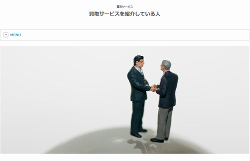 買取サービス