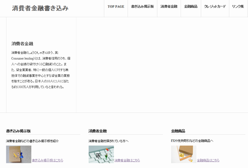 消費者金融書き込み