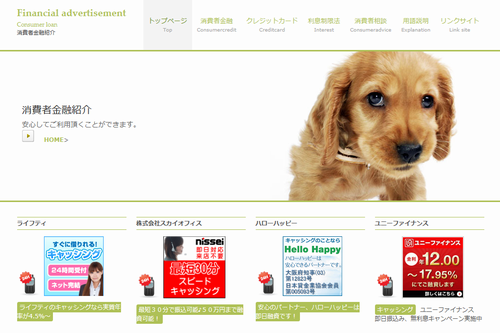 消費者金融紹介