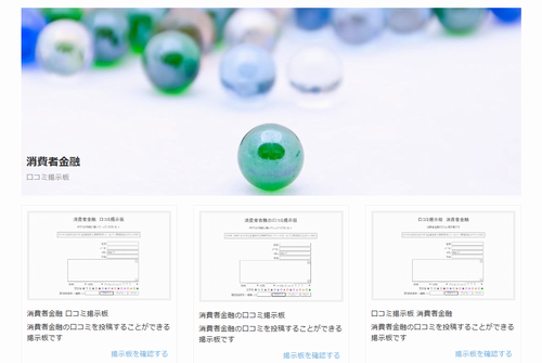 消費者金融口コミ