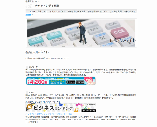在宅アルバイト