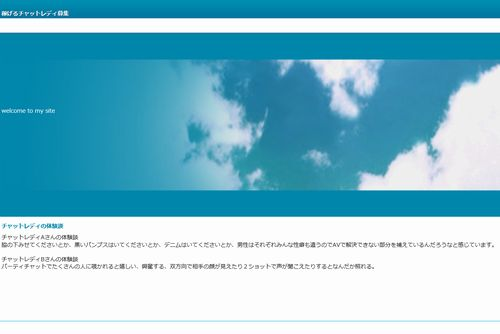 チャットレディ募集