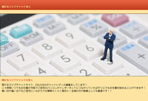 高収入ライブチャット