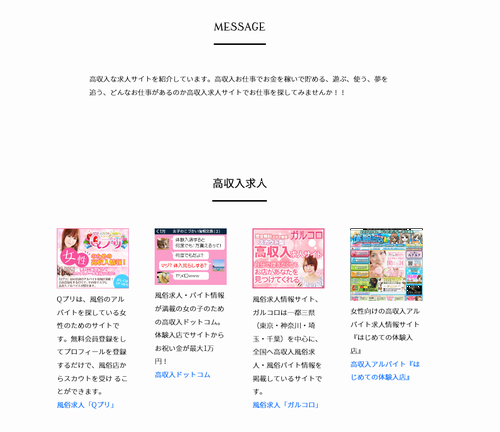高収入求人