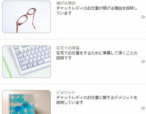 高収入チャットレディ
