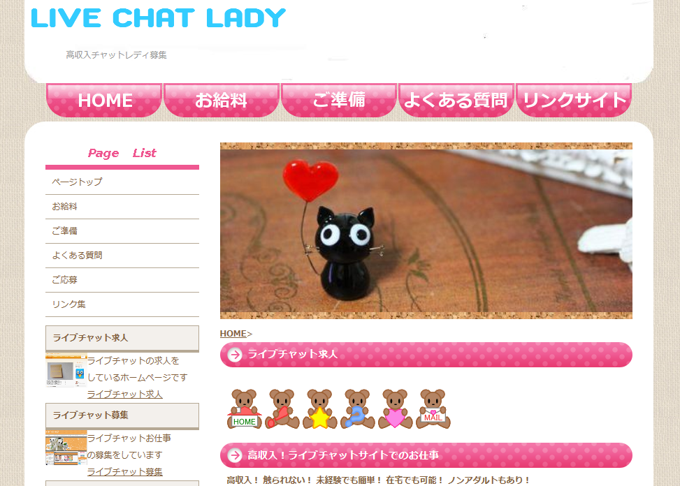 高収入チャットレディ