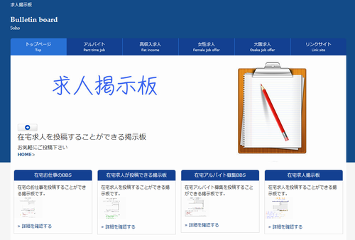 求人掲示板