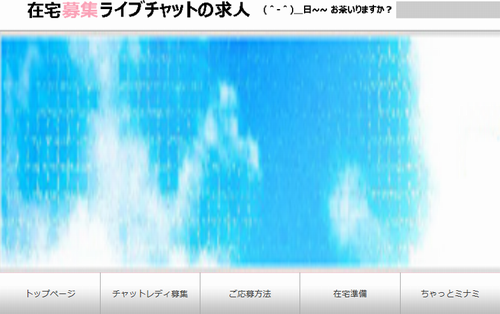 在宅ライブチャット