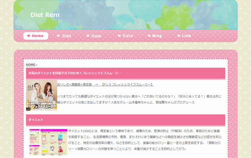 ダイエットアイテム
