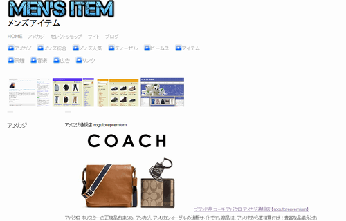 メンズのアイテム