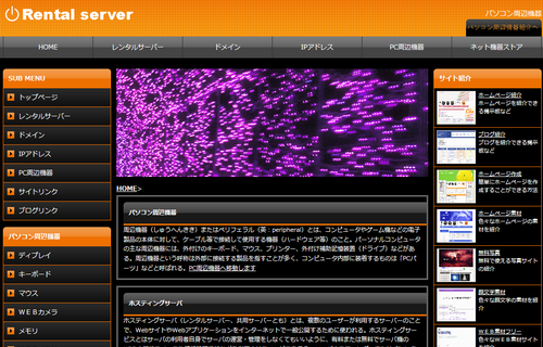 パソコン周辺機器