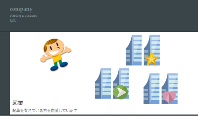 起業